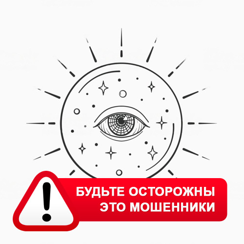 Союз Магов России в Вяземском – это мошенники